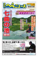 週刊へらニュース 2024年11月1日号 表紙
