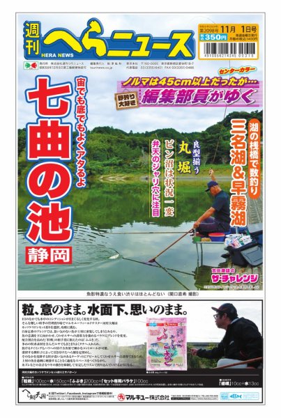 週刊へらニュース 2024年10月28日発売号 表紙