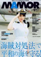 MamoR（マモル） 2009年9月号 表紙