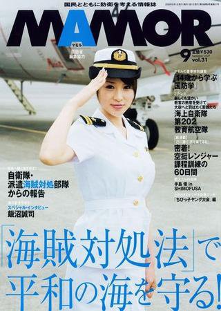 MAMOR（マモル） 2009年9月号 (発売日2009年07月27日) 表紙