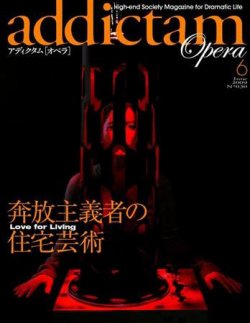 ADDICTAM（アディクタム） No.030 (発売日2009年05月20日) 表紙