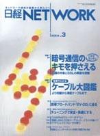 日経NETWORK縮刷版2000 日経NETWORK | 日経クロステック（xTECH）