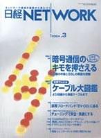 日経NETWORK縮刷版2000 日経NETWORK縮刷版2000 日経NETWORK | 日経クロステック（xTECH）