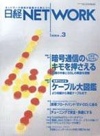 日経NETWORK(日経ネットワーク) 2004年02月22日発売号 表紙