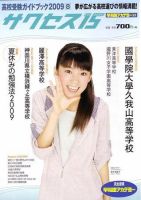 サクセス15 34号 表紙