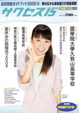 サクセス15 34号 (発売日2009年07月15日) 表紙