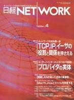 日経NETWORK(日経ネットワーク) 2004年03月22日発売号 表紙