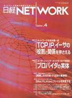 日経NETWORK(日経ネットワーク) 2004年03月22日発売号 表紙