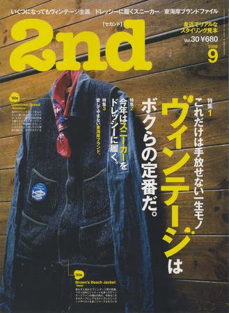 2nd（セカンド） VOL.30 (発売日2009年07月16日) 表紙