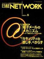 日経NETWORK(日経ネットワーク) 2004年04月22日発売号 表紙