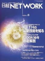 日経NETWORK(日経ネットワーク) 2004年05月22日発売号 表紙