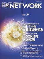 日経NETWORK(日経ネットワーク) 2004年05月22日発売号 表紙