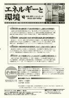エネルギーと環境 2044 表紙