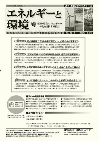 エネルギーと環境 2044 (発売日2009年06月25日) 表紙