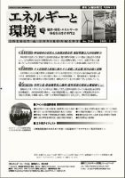 エネルギーと環境 2045 表紙