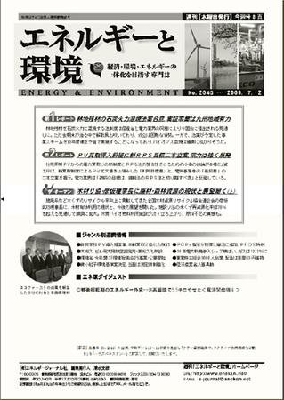 エネルギーと環境 2045 (発売日2009年07月02日) 表紙