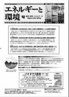 エネルギーと環境 2046 表紙