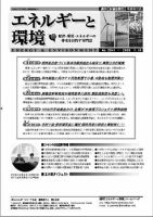 エネルギーと環境 2047 表紙