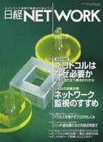 日経NETWORK(日経ネットワーク) 2004年7月号　no.051　 (発売日2004年06月22日) 表紙