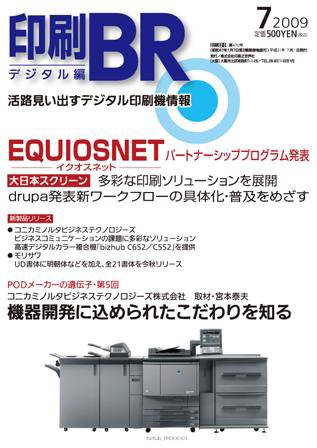 印刷BR(ビジネスレポート) 2009年07月15日発売号 表紙