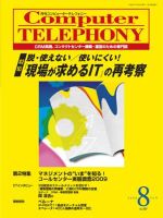 月刊コールセンタージャパン 127号 表紙