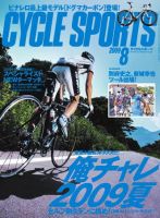 Cycle Sports（サイクルスポーツ） 表紙