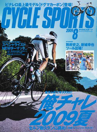 Cycle Sports（サイクルスポーツ） 2009年07月20日発売号 表紙