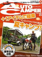 AutoCamper（オートキャンパー） 表紙