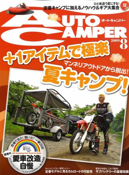 AutoCamper（オートキャンパー） 2009年07月15日発売号 表紙