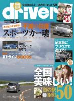 driver（ドライバー） 表紙