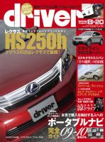 driver（ドライバー） 表紙
