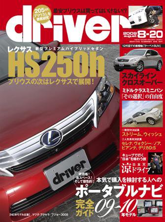 driver（ドライバー） 2009年07月20日発売号 表紙