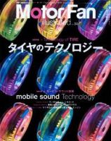 Motor Fan illustrated（モーターファン・イラストレーテッド） Vol.34 表紙