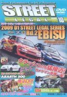 STREET LEGAL VOL.10 (発売日2009年07月16日) 表紙