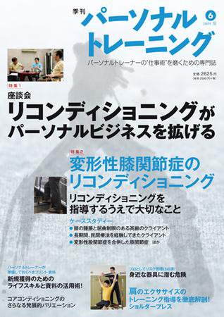 パーソナルトレーニング 第６号 (発売日2009年07月20日) 表紙
