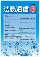 法務通信 696 (発売日2009年07月15日) 表紙