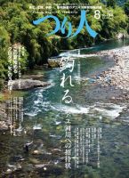 つり人 No.758 表紙