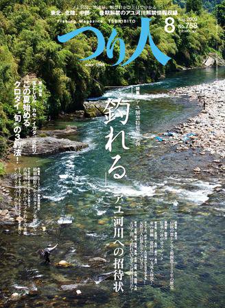 つり人 No.758 (発売日2009年06月25日) 表紙
