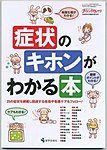 ナーシングカレッジ（増刊号付） 6月増刊号 (発売日2009年05月11日) 表紙