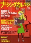 ナーシングカレッジ（増刊号付） 10月号 (発売日2009年09月10日) 表紙