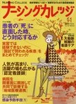 ナーシングカレッジ（増刊号付） １１月号 (発売日2009年10月10日) 表紙