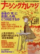 ナーシングカレッジ（増刊号付） １１月号 表紙