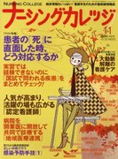 ナーシングカレッジ（増刊号付） １１月号 (発売日2009年10月10日) 表紙