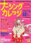ナーシングカレッジ（増刊号付） 1月号 (発売日2009年12月10日) 表紙