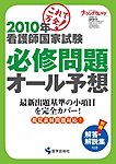 ナーシングカレッジ（増刊号付） 10月臨時増刊号 (発売日2009年09月11日) 表紙