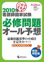 ナーシングカレッジ（増刊号付） 10月臨時増刊号 表紙