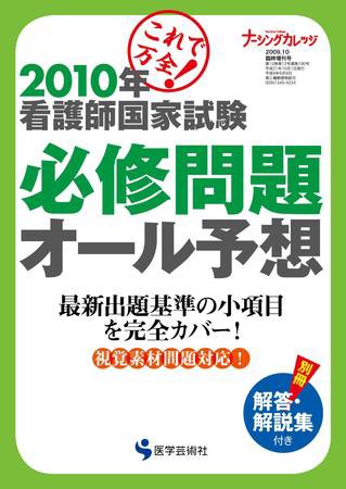 ナーシングカレッジ（増刊号付） 10月臨時増刊号 (発売日2009年09月11日) 表紙
