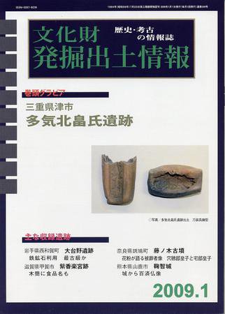文化財発掘出土情報 1月号 (発売日2009年01月01日) 表紙