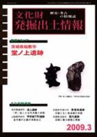 文化財発掘出土情報 3月号 表紙