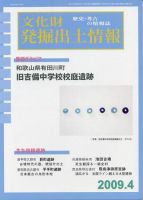 文化財発掘出土情報 表紙